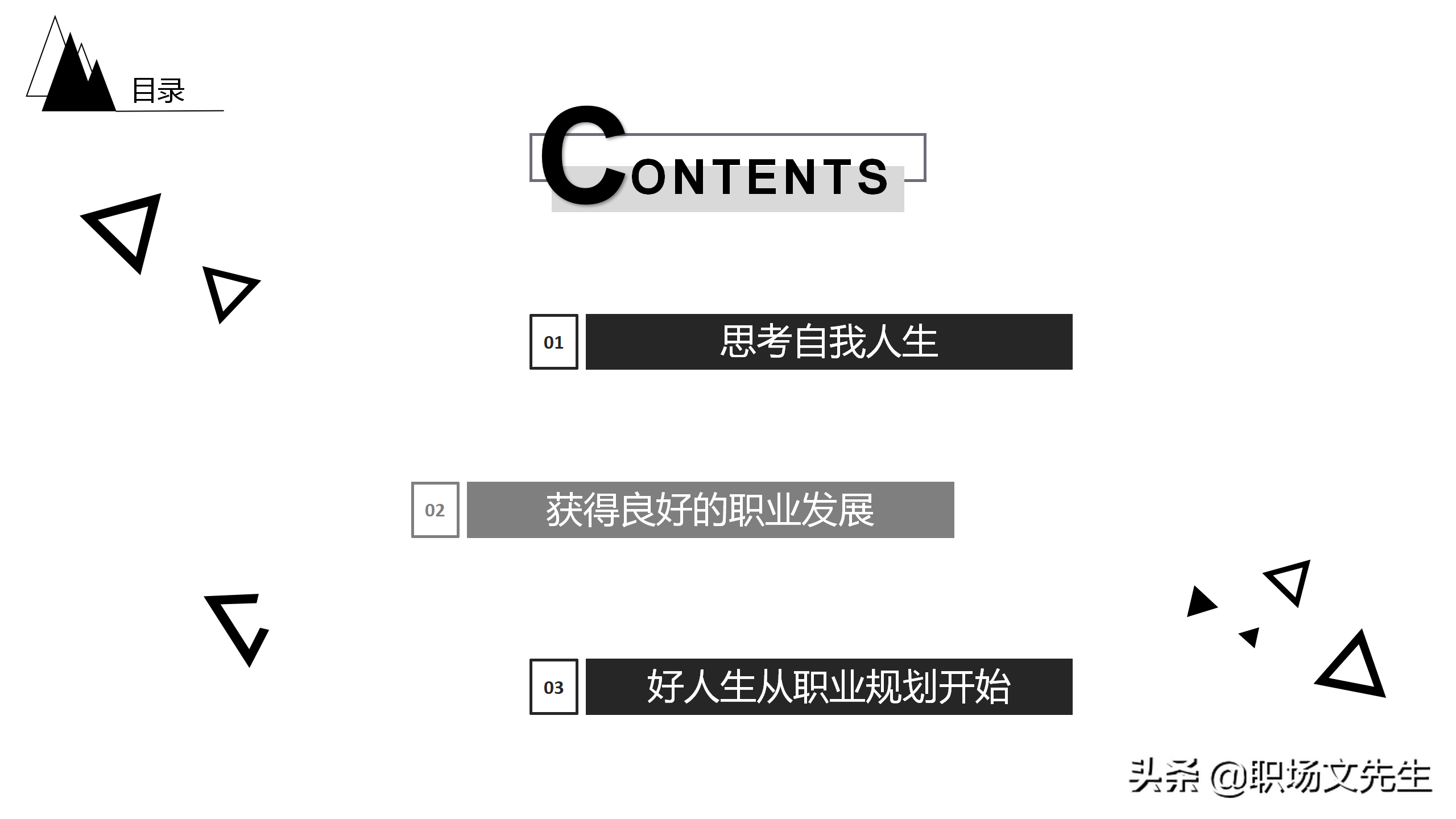 员工的职业生涯规划是什么？27页员工职业规划PPT模板，培训必备