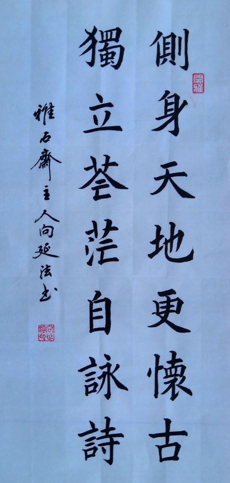 向延法近期的书法篆刻作品欣赏
