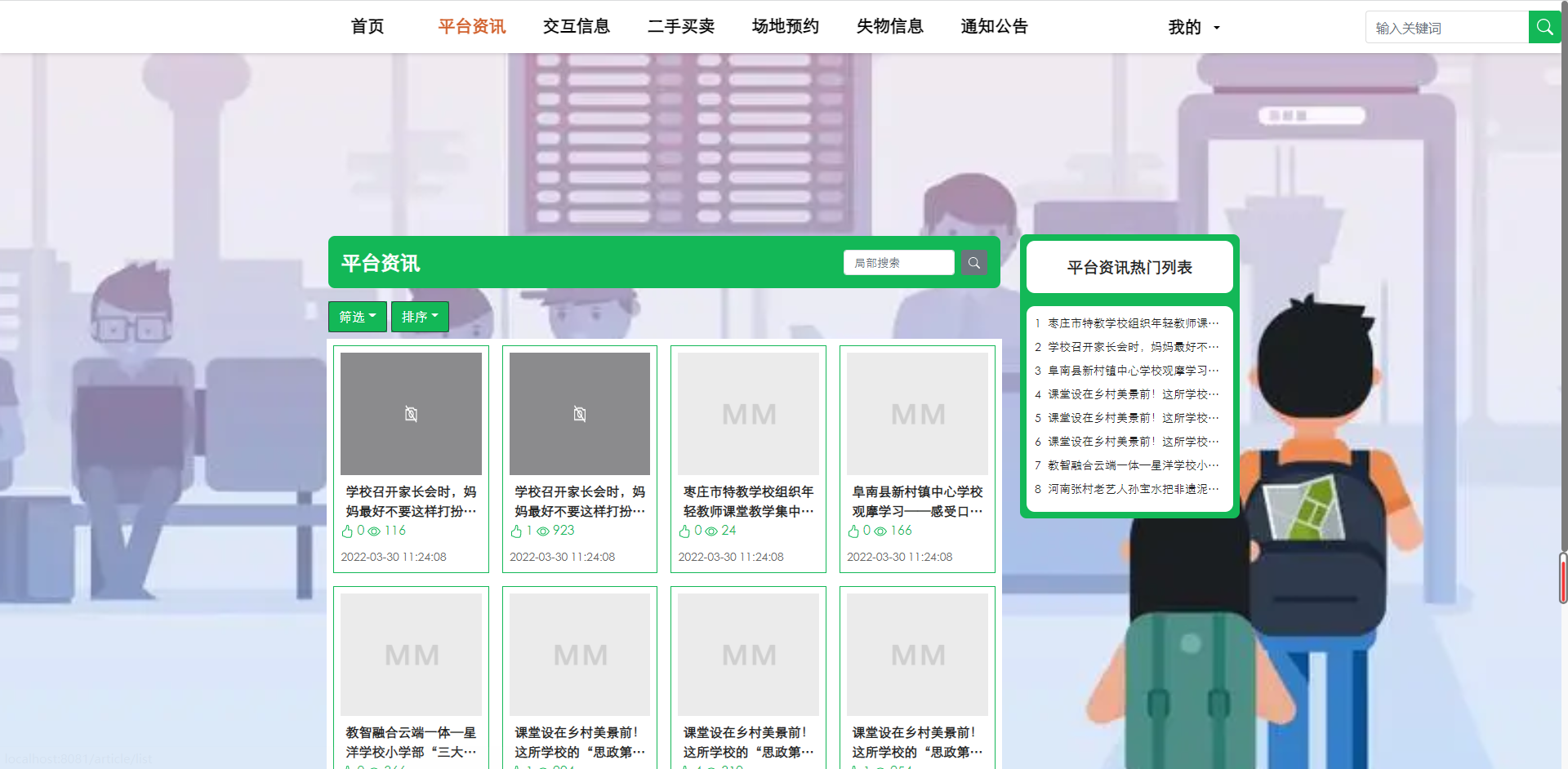 基于Python的学生生活信息交互平台的设计和实现