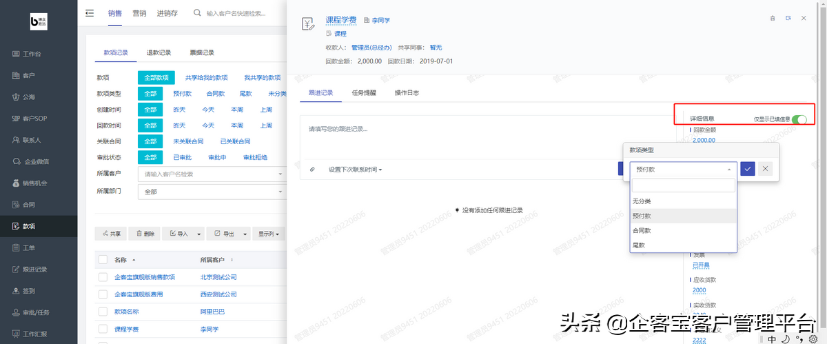 如何通过CRM进行款项管理？