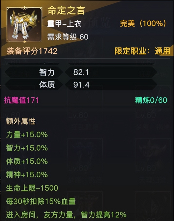 荣耀全明星——团本装备浅析之天命套
