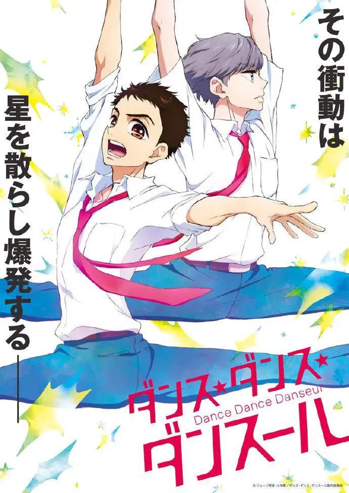 「男子芭蕾Ⅹ青春Ⅹ校园」2022年动漫新番预告《舞动不止》
