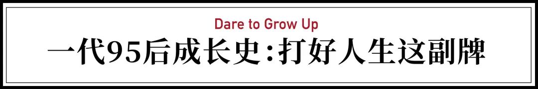 95后成长纪录片：考上北大后，我成了普通人