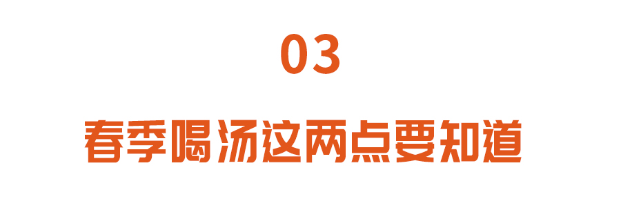 春天一碗汤，免得开药方！养肝、健脾又补血，滋养肝脾，调理全身