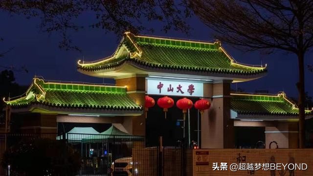 中山大学多大（百年名校）