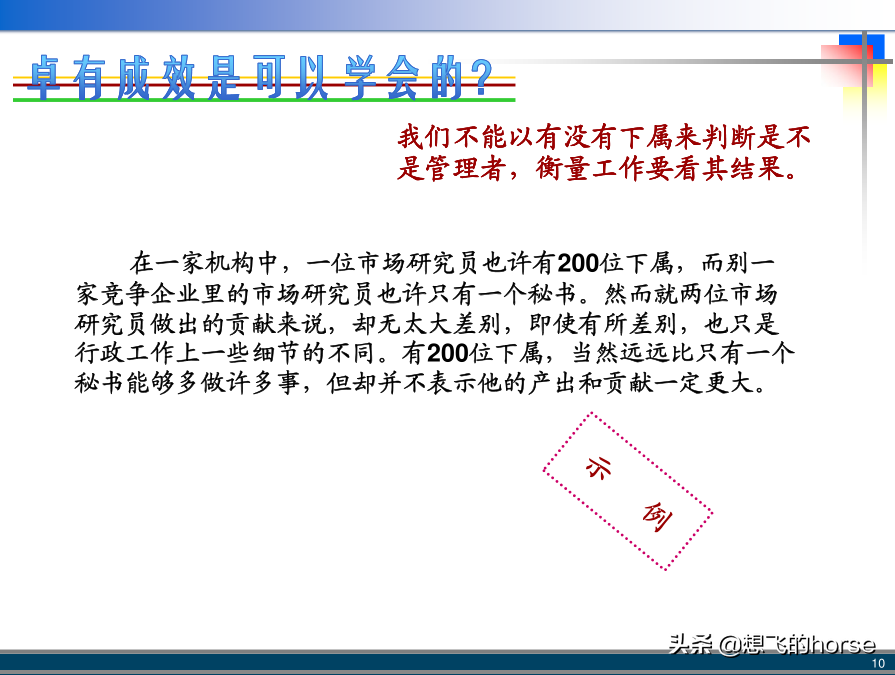 管理大师彼得·德鲁克：《卓有成效的管理者》精典词句