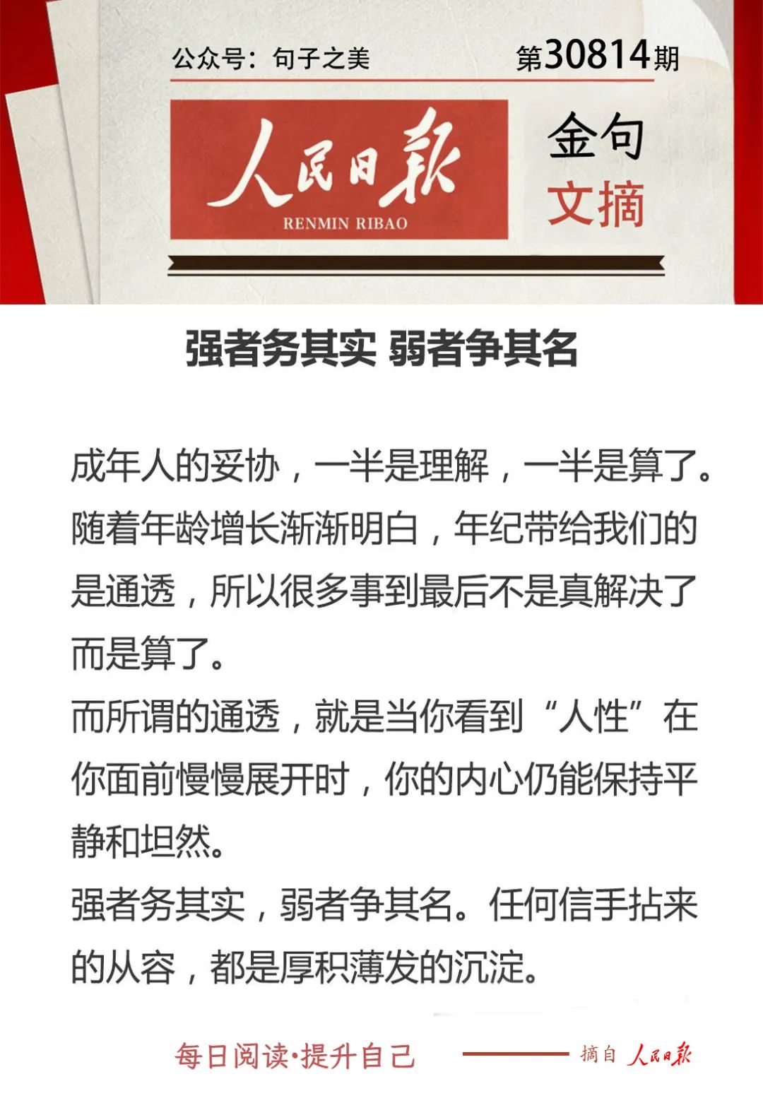 人民日报金句文摘（精读）|20230814