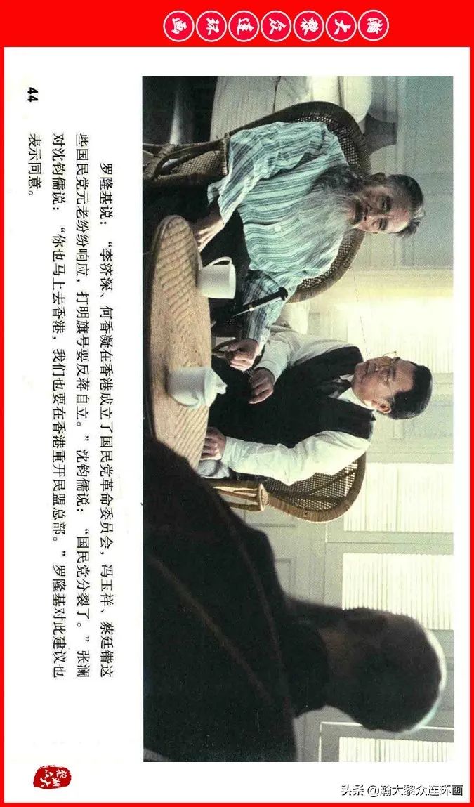 彩色电影连环画《建国大业》上（2009年上映）