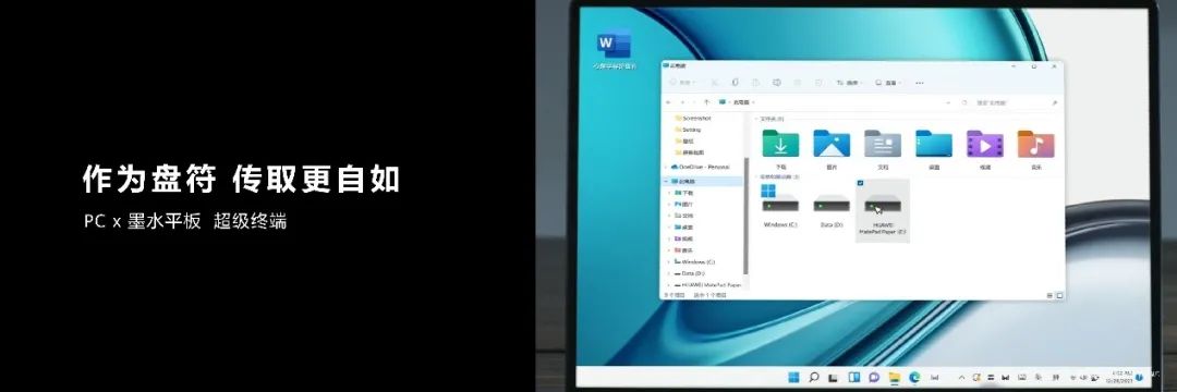 商务职场与智慧办公之间，为何需要一台华为墨水平板？
