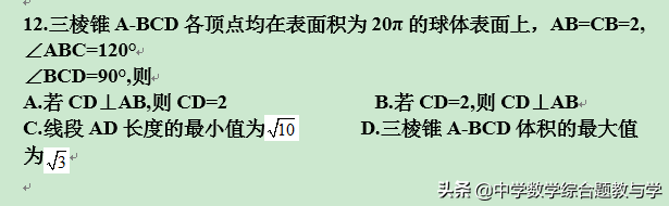 超难问题形象解析：武汉市2022届高三调研考试数学（二月）第12题