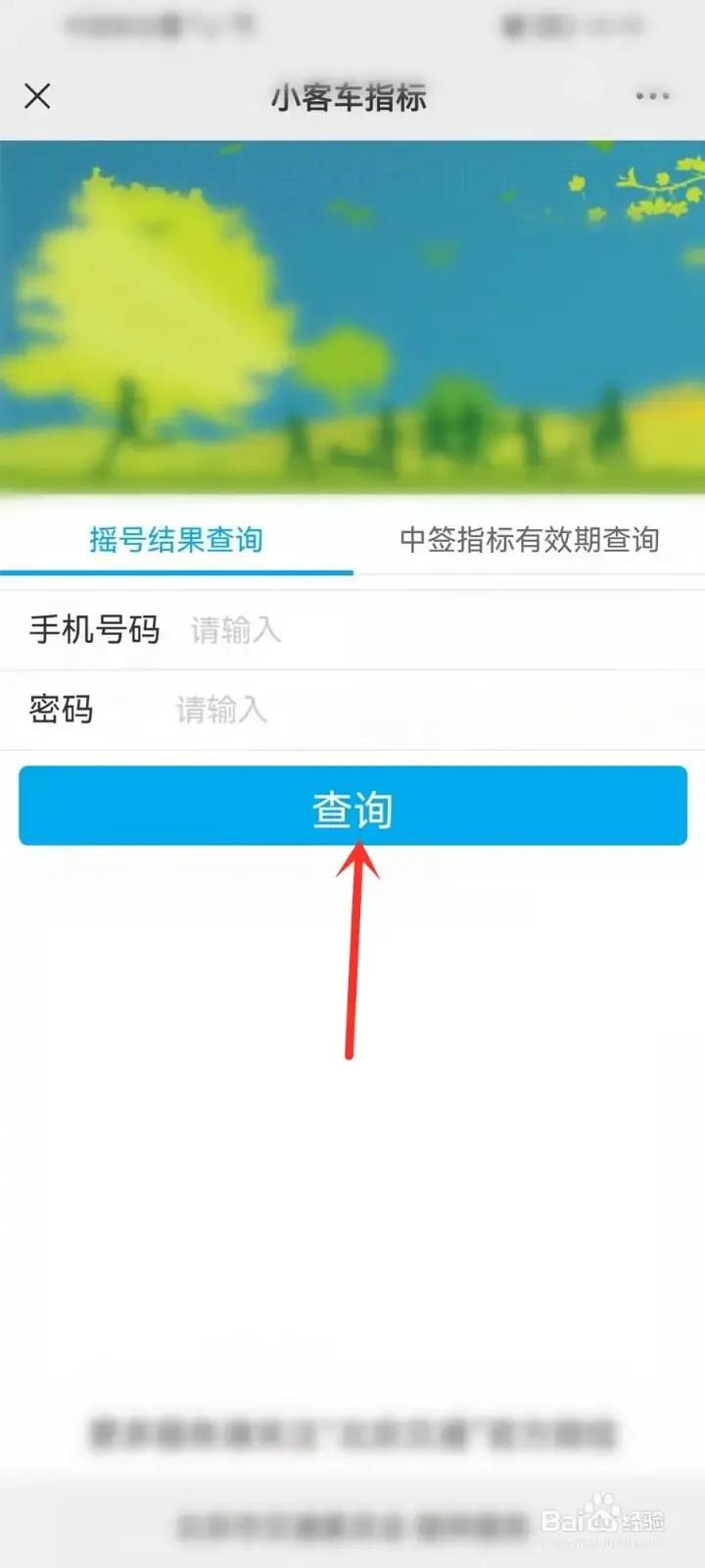 2022第一期北京市小客車指標(biāo)搖號(hào)結(jié)果官方查詢方式