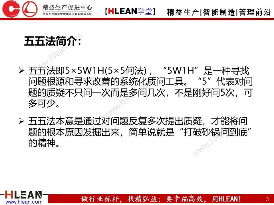 「精益学堂」IE七大手法之五五法