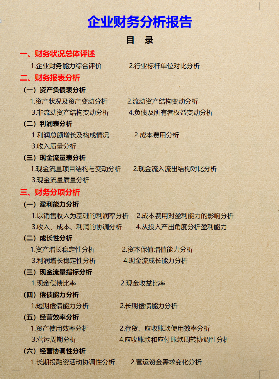 会计行业分析（看完28岁财务经理的企业财务分析报告）