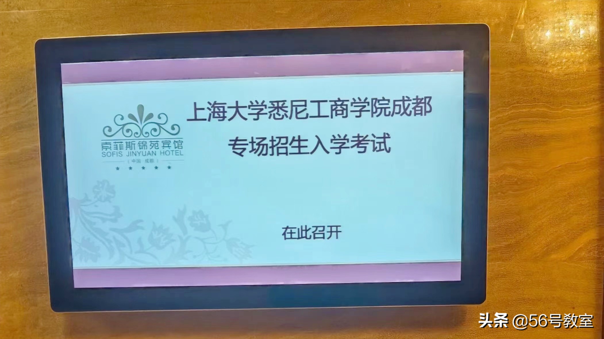 高考生好消息！双一流上海大学4+0项目，6月30日在蓉举办专场考试