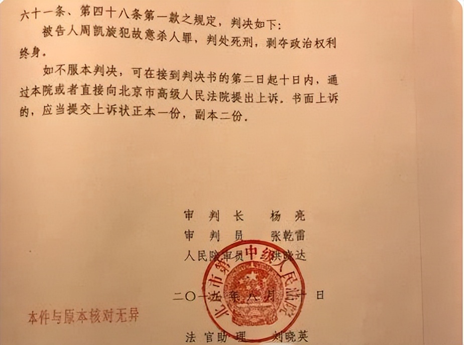 2018年“中科院学生谢雕遇害案”遭高中同学捅死原因及动机