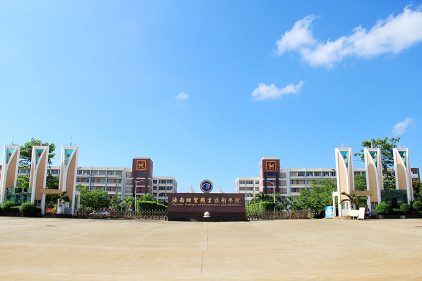 报志愿，选海南的大学，请看普通高校十个层级的划分（20）