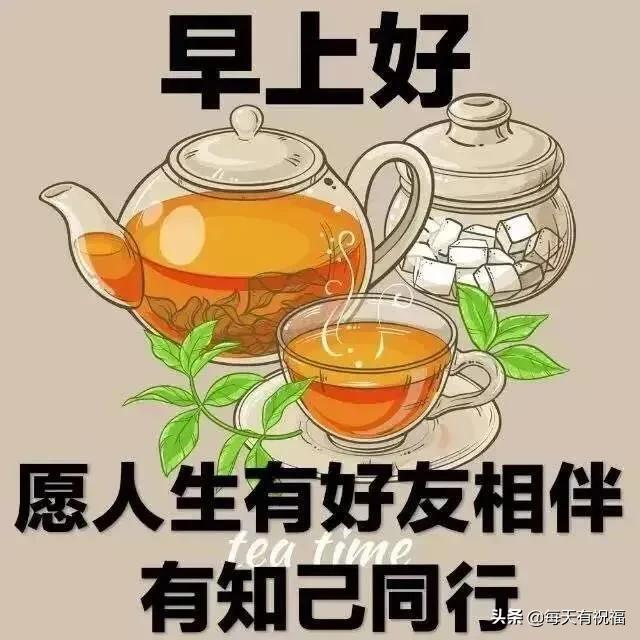 星期天早上好快乐祝福语短信，早晨好清新图片问候表情早上好动态