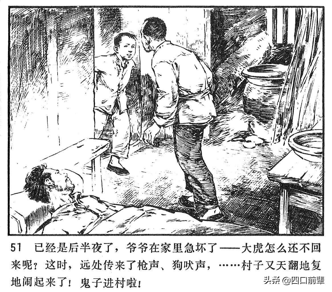大虎和二虎 天津人民美术出版社 四口前辈 连环画 80后的回忆