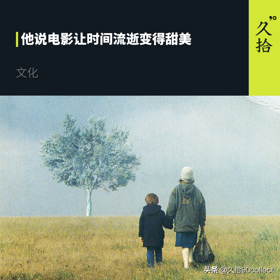 精神夷为平地后，宜看安哲罗普洛斯的风景