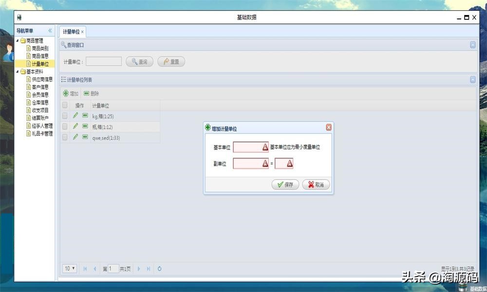 JAVA大型进销存ERP管理系统源码