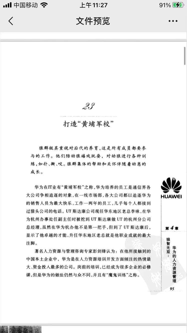 管理的本质——带你走进任正非的世界