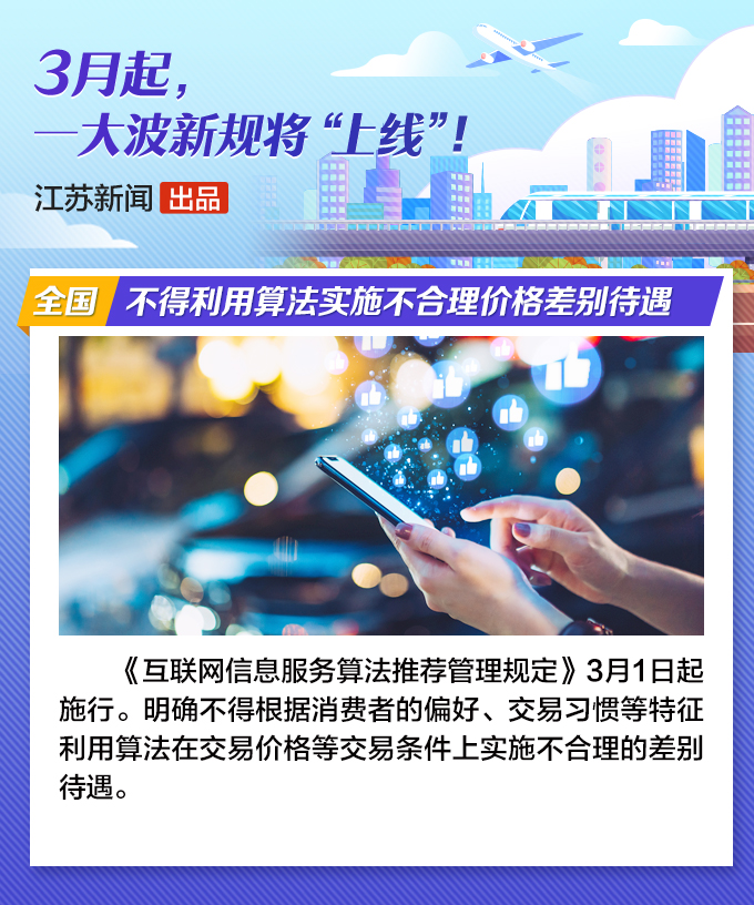 涉及消费、医疗、养老......3月起这些新规将影响你我生活