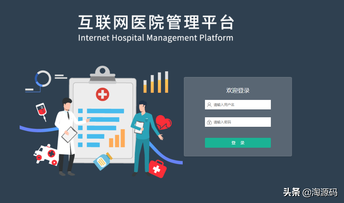智慧互联网医院源码，在线问诊，智慧医院小程序源码