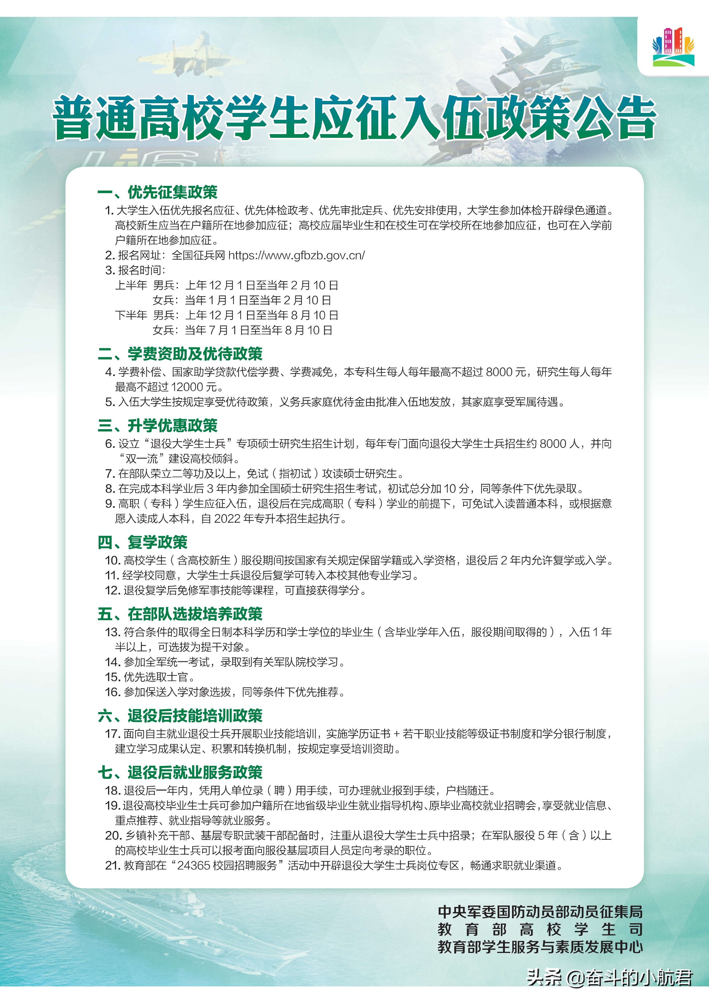 大学生应征入伍好处多多，心动不如行动