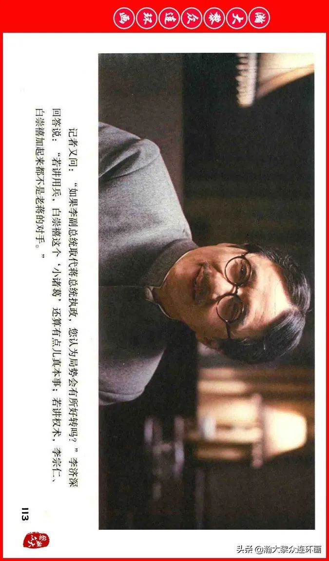 彩色电影连环画《建国大业》上（2009年上映）