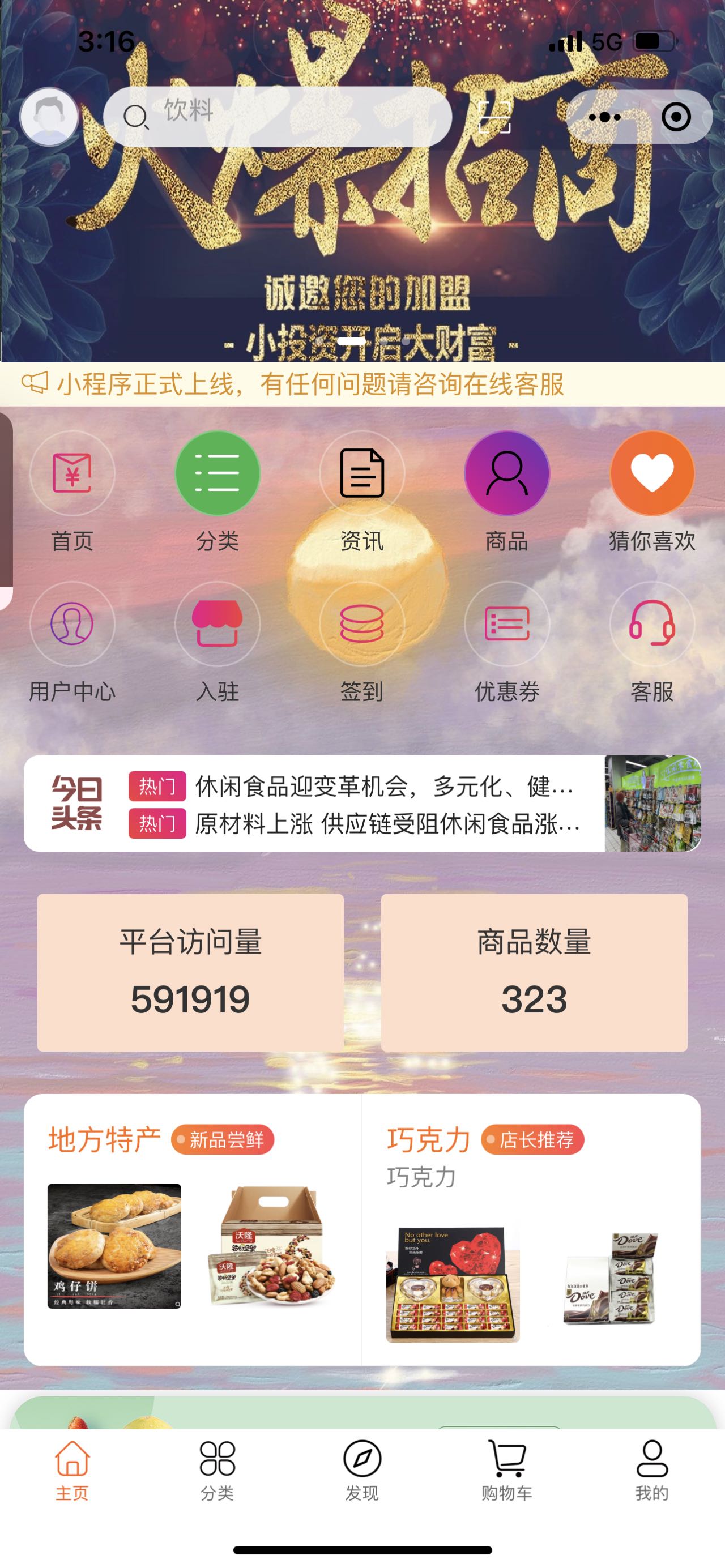 互联网时代的新生态，这款小程序火了，平台正在招商