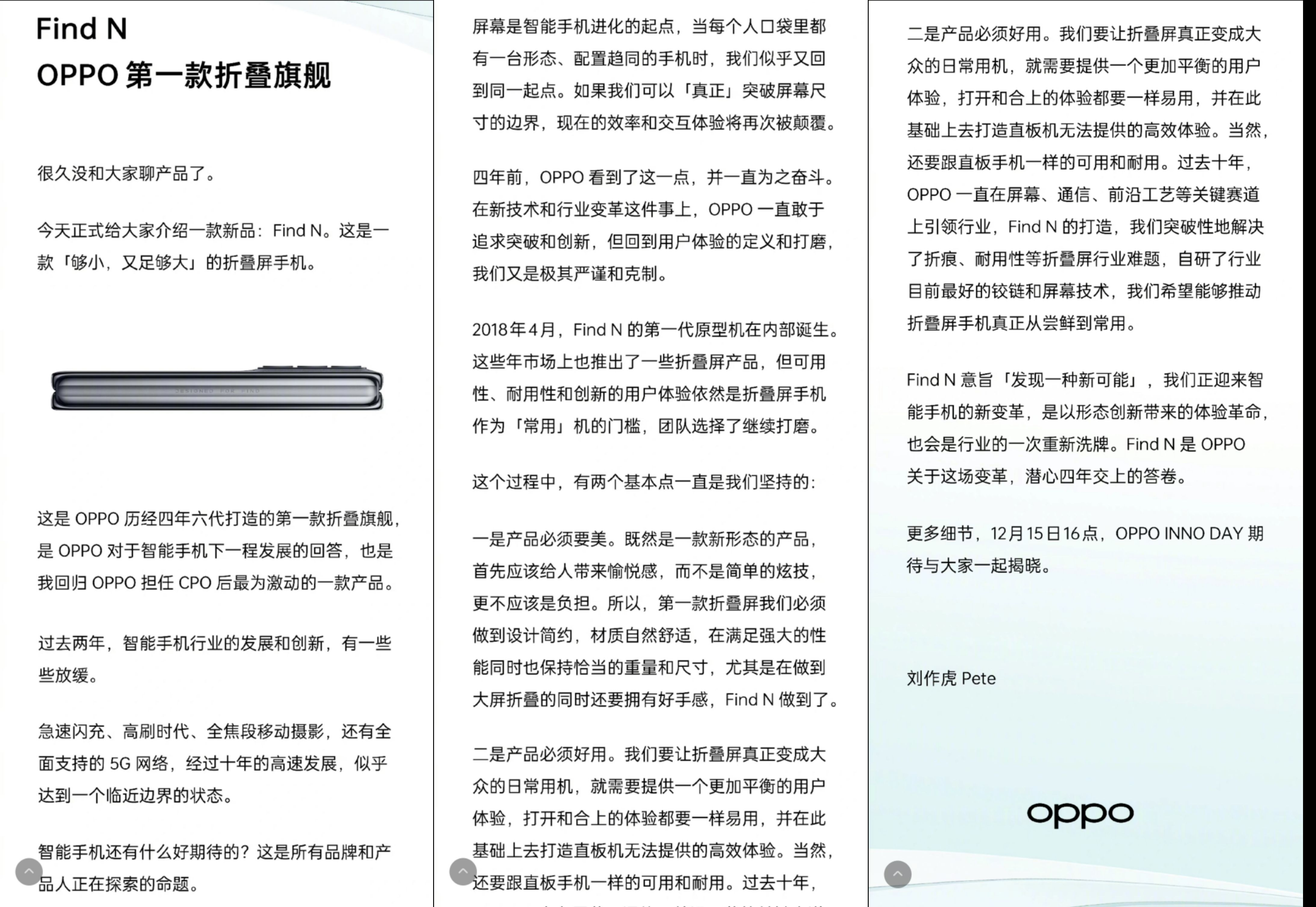 OPPO Find N，能否成为折叠屏手机中的“一股清流”？