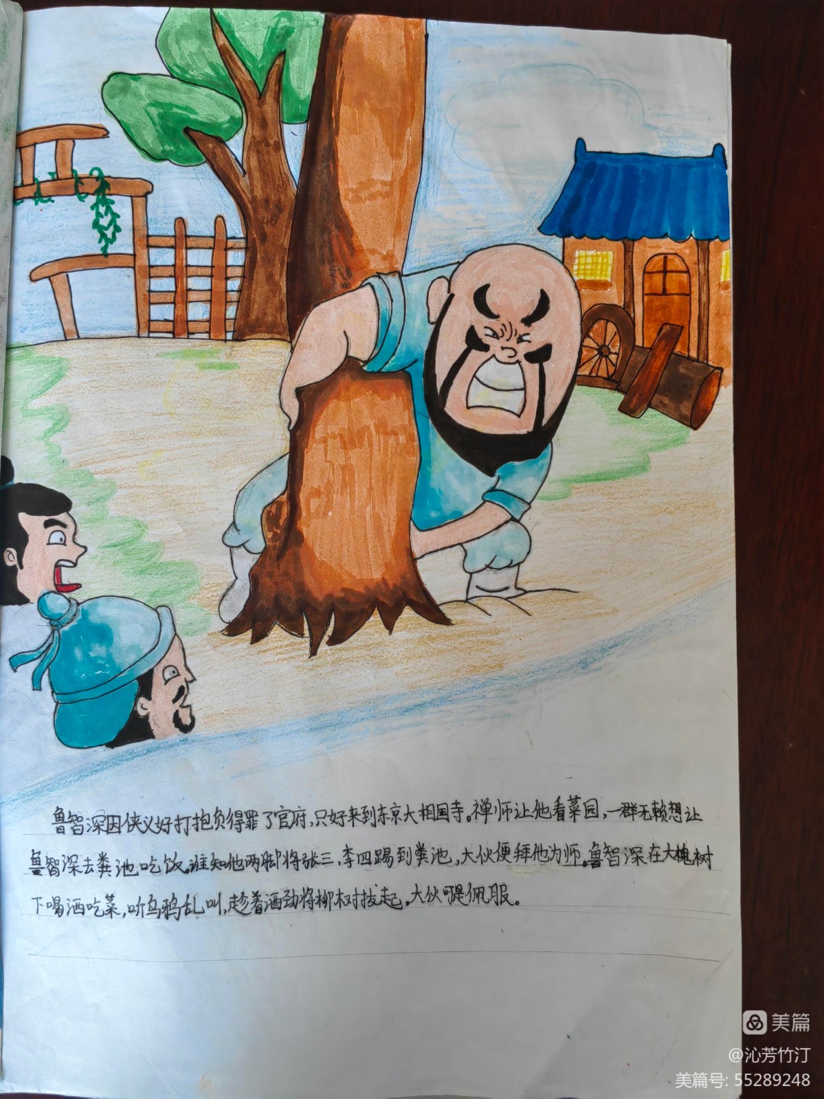 宿遷市第一實驗小學:觀三國烽煙 識梁山好漢(圖24) 宿遷市第一實驗小學:觀三國烽煙 識梁山好漢(圖24)