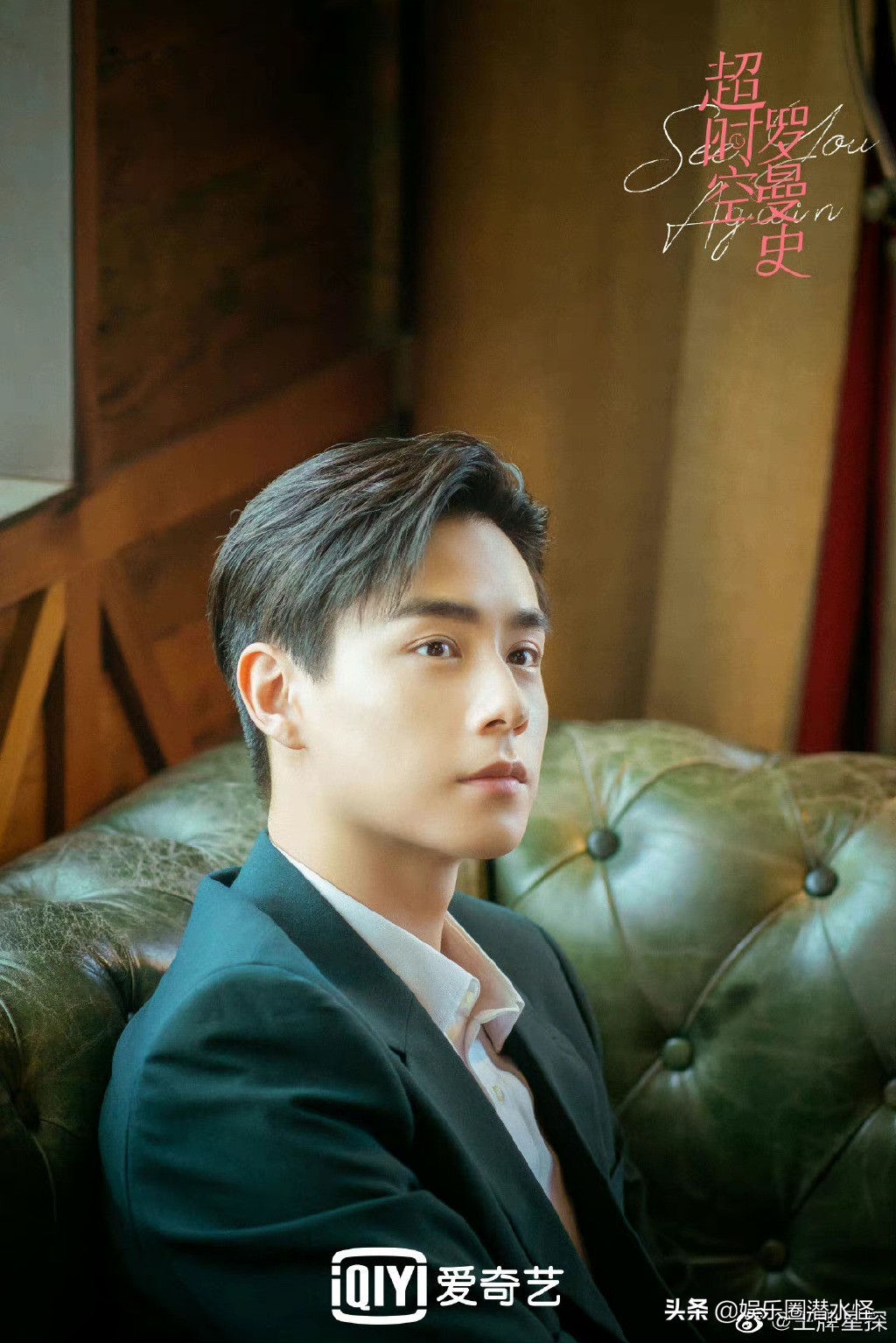 《超时空罗曼史》即将上线 民国大明星与21世纪小编剧跨时空热恋