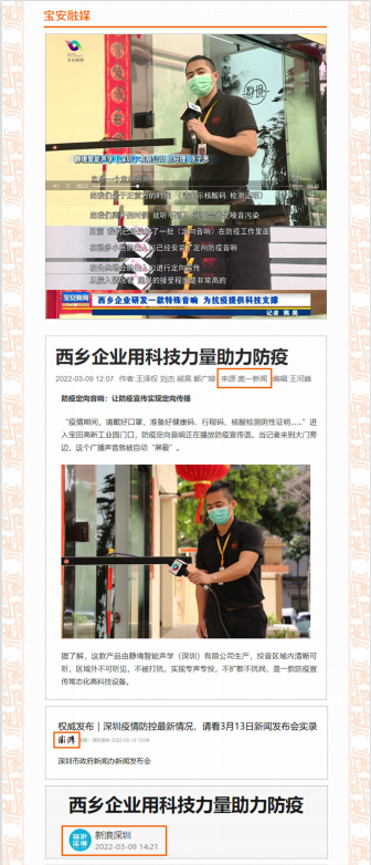 疫情宣傳喇叭擾民，深圳<span class=