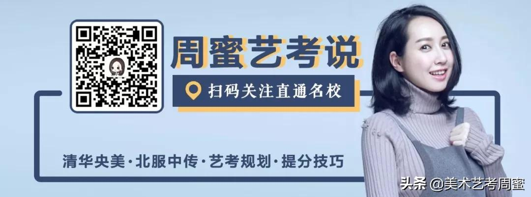 「机不可失」2022年北服校考最强网课，过北服考高分找周蜜！专业