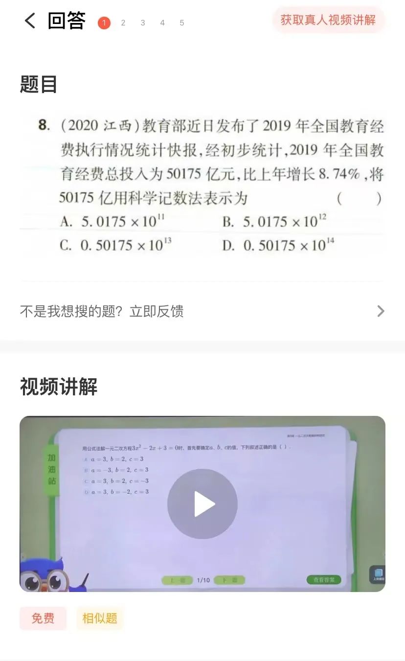 “拍照搜题”再被教育部点名！部分APP已经更名