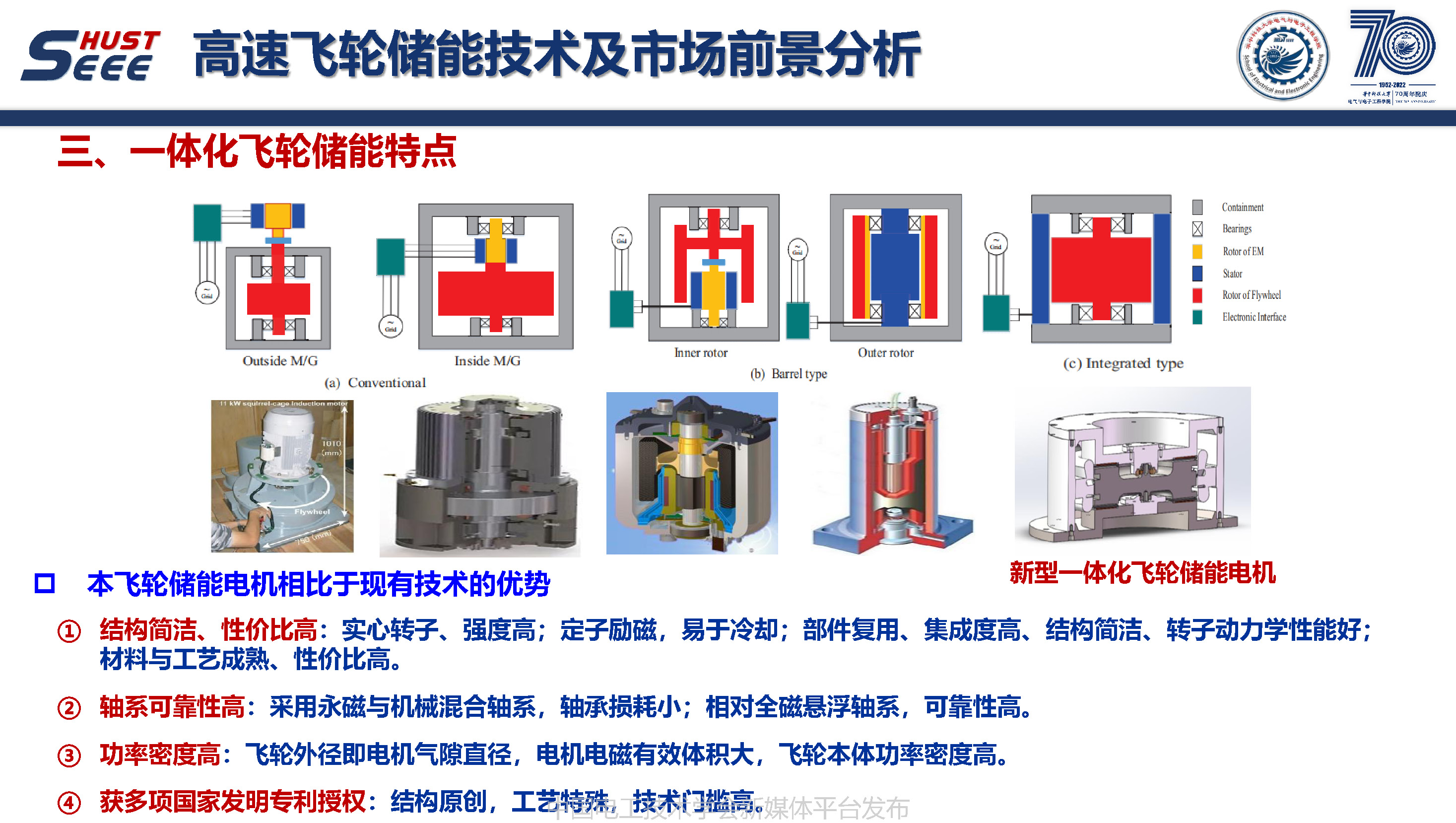 华中科技大学叶才勇副教授：高速飞轮储能技术及市场前景分析