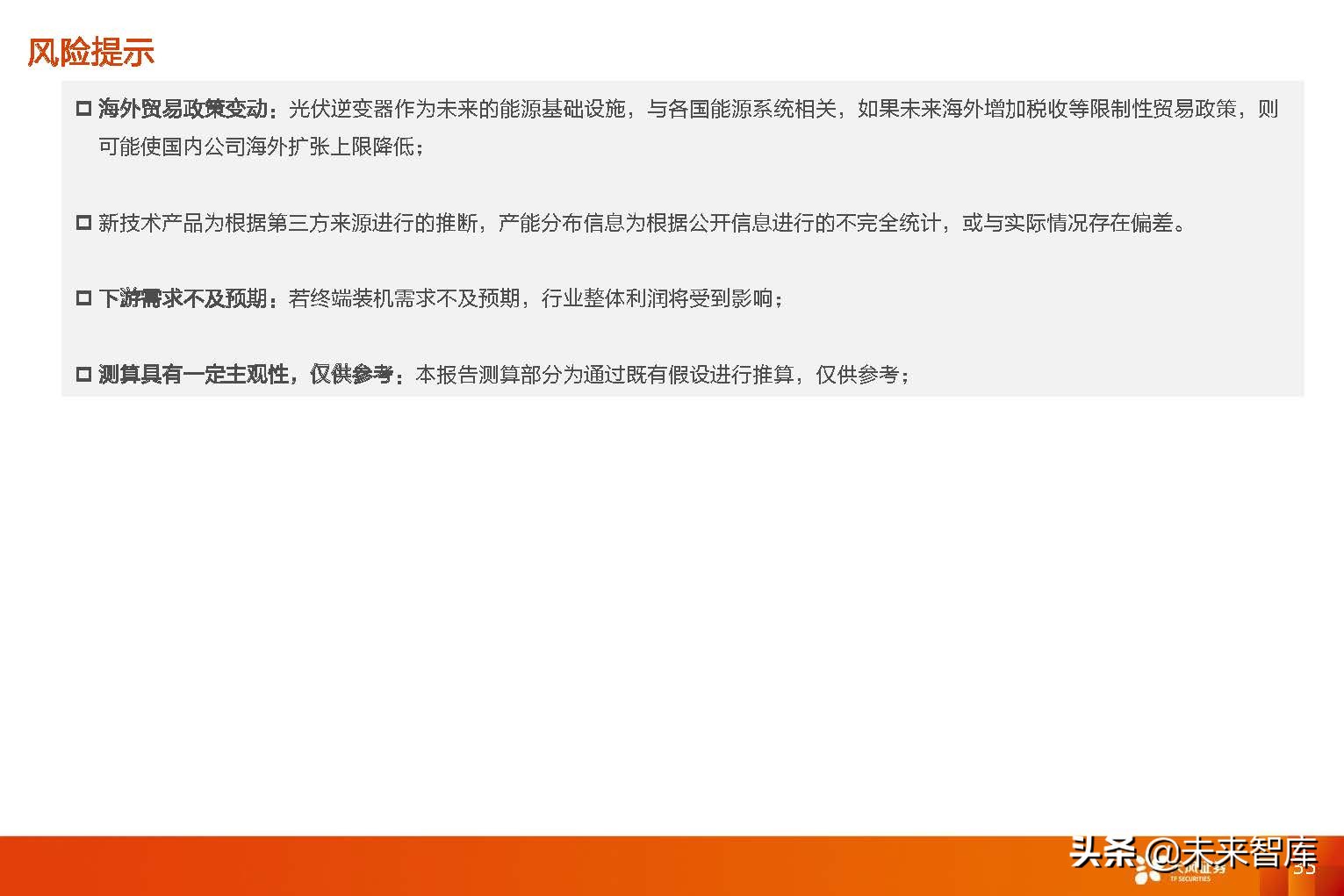 光伏组件行业研究：从复盘到展望，回归产品本身，专注渠道品牌