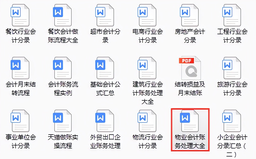 物业会计不愧是行业内的白富美！有这份分录大全，小白也能拿高薪