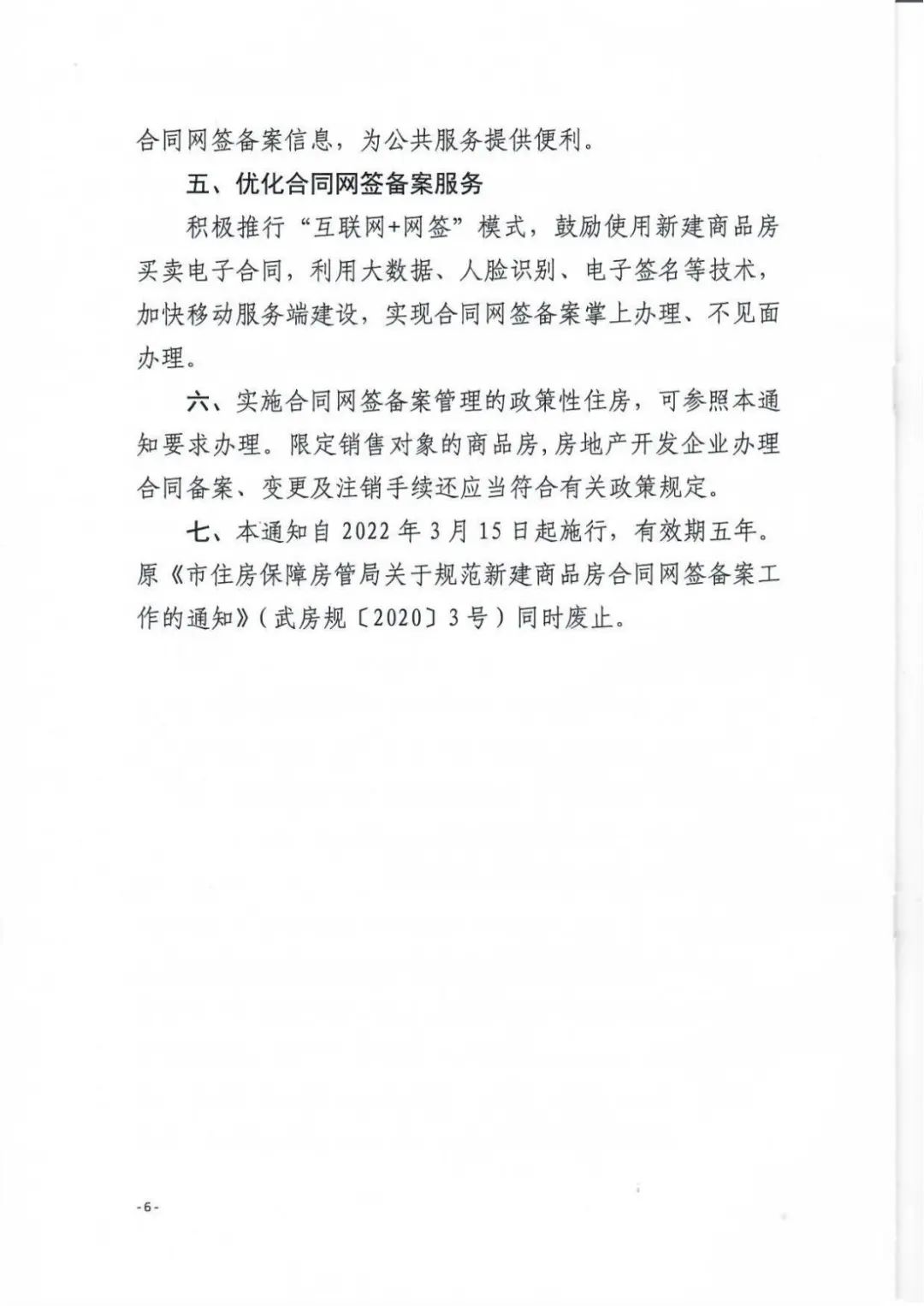 事关武汉商品房网签备案！武汉住房保障局发布重要通知
