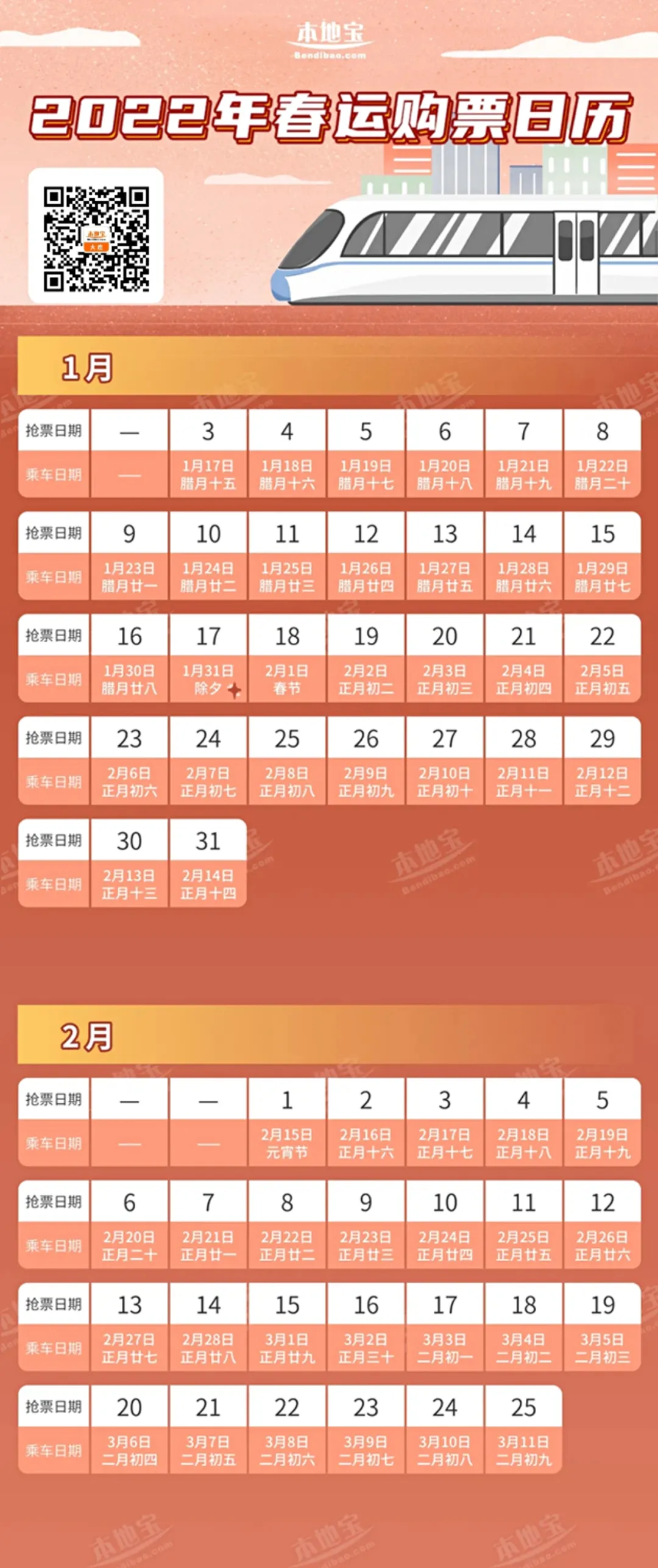 实名制火车票退票,