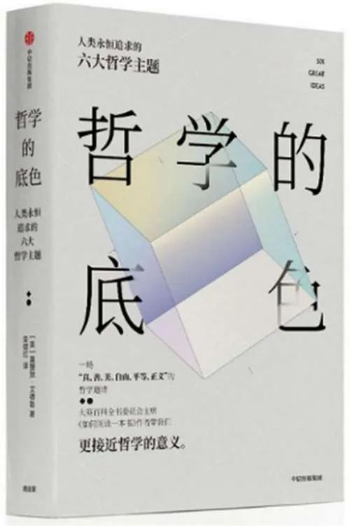 10本书，用哲学拨开真实世界的迷雾