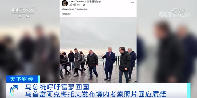 起底乌克兰跑路富豪：全球亿万财富榜中仅有7人，首富比肩阿玛尼创始人