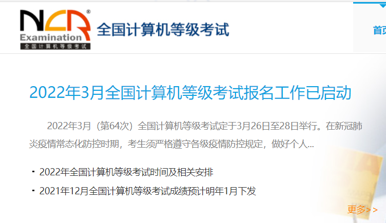 全国计算机等级考试高中生入口在这里啦