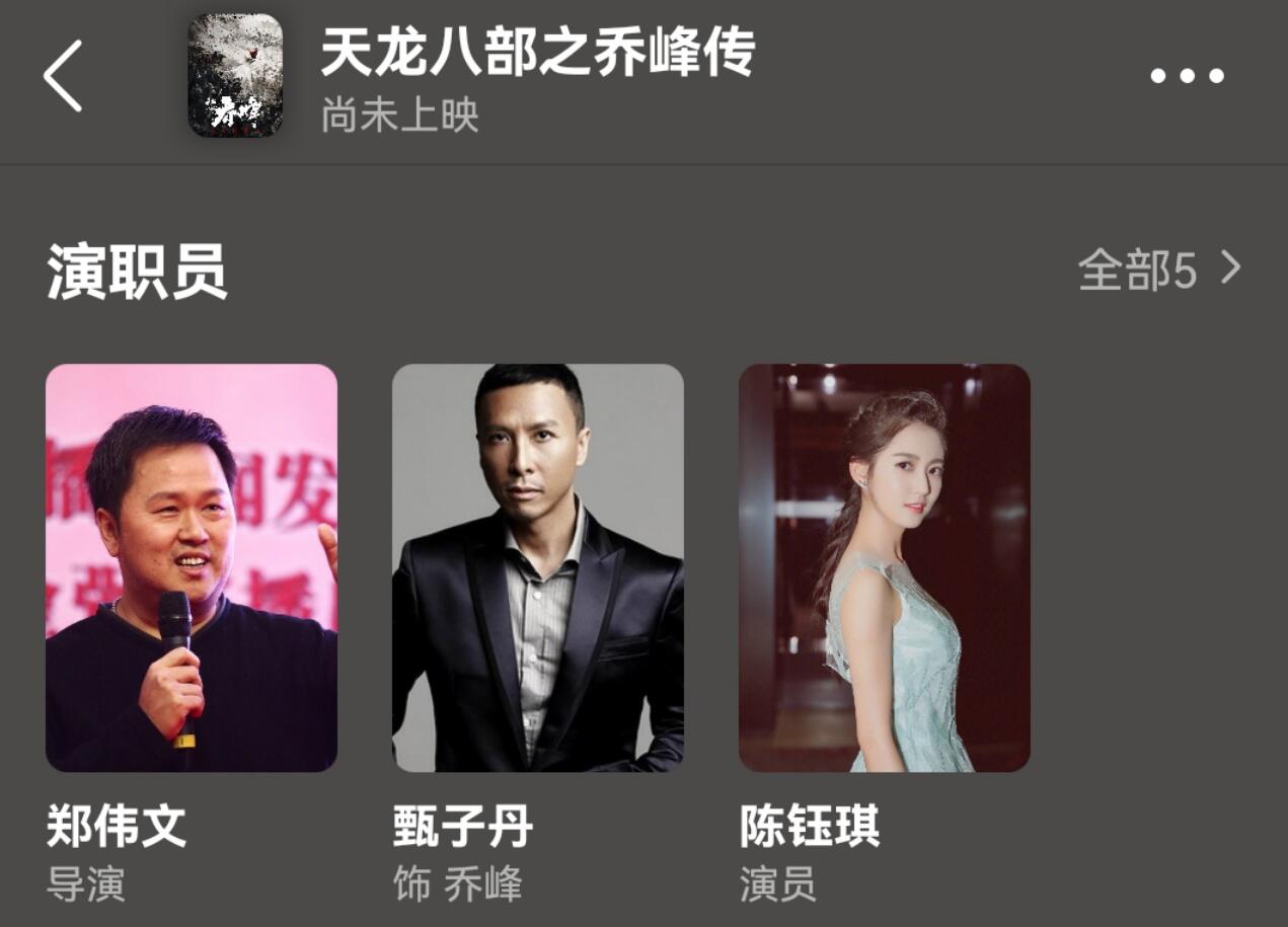 《倚天》赵敏之后，网传陈钰琪又要演金庸IP，和大29岁甄子丹合作