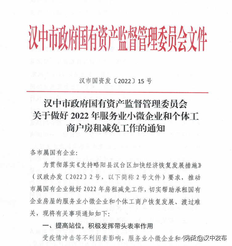 持續(xù)審核中！漢中對部分小微企業(yè)和個體工商戶進(jìn)行房租減免！