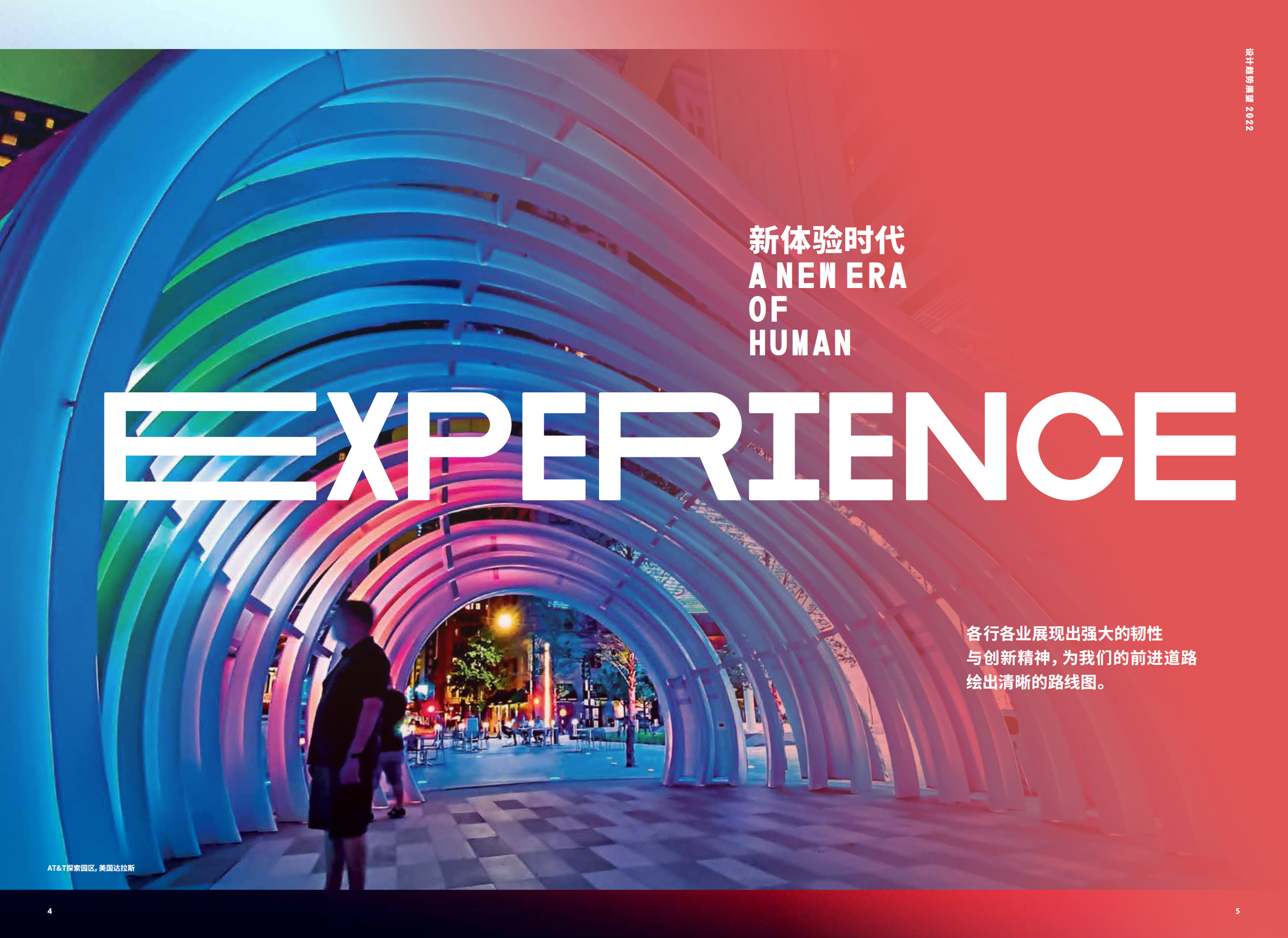 2022年设计趋势展望（28个设计领域的战略建议、研究和代表项目）