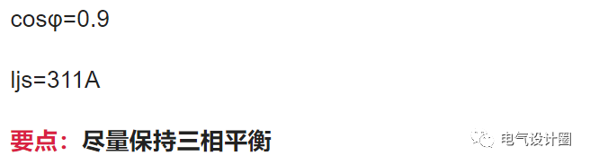 電氣負(fù)荷計(jì)算：三相不平衡負(fù)荷的計(jì)算原則是什么？今天總算知道了