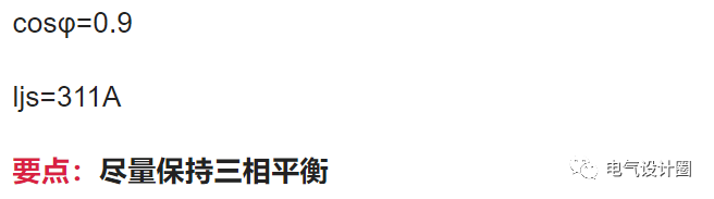 电气负荷计算：三相不平衡负荷的计算原则是什么？今天总算知道了