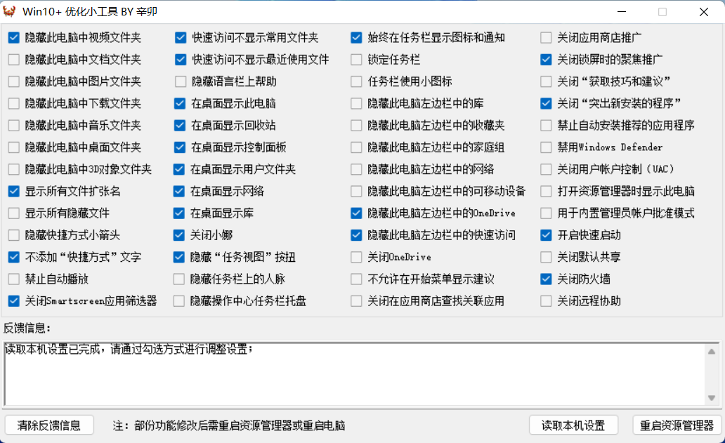 吾爱大佬出品的黑科技工具，win系统烦人的问题，一键解决